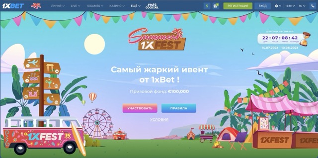 Промокод 1xBet на сегодня и бесплатно